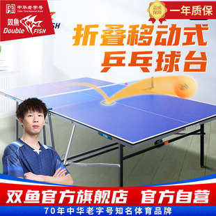 双鱼乒乓球桌家用可折叠室内标准训练可移动兵乓球桌T350乒乓球台