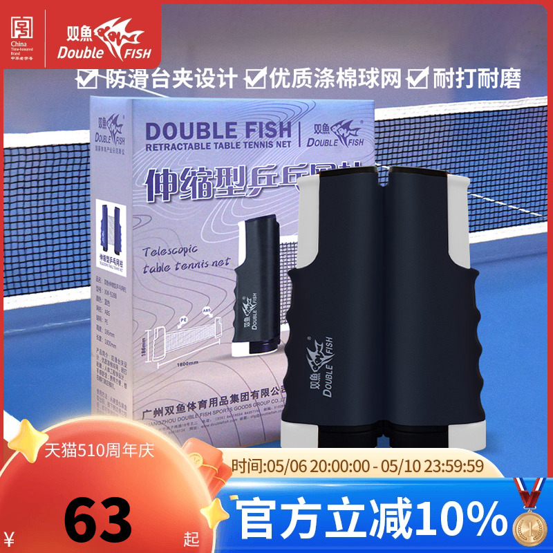 双鱼网架网架DOUBLEFISH/双鱼