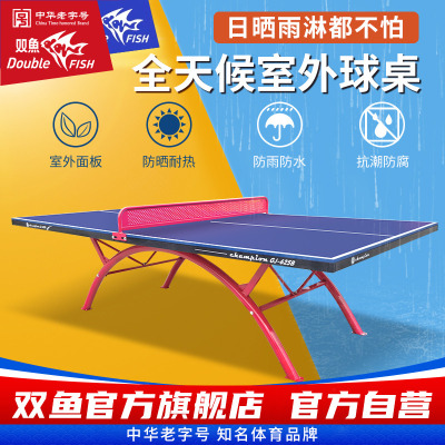 双鱼冠军室外乒乓球桌防雨防晒防水淋户外乒乓球台SMC面板兵乓案