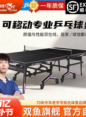 双鱼2036乒乓球桌室内标准家用25MM面板比赛大赛乒乓球台可折叠式