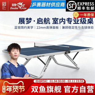双鱼乒乓球台室内标准展梦启航22MM面板乒乓球桌子比赛专业家庭用
