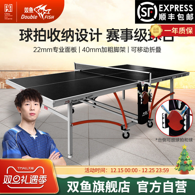 双鱼乒乓球桌赛事专业级折叠移动