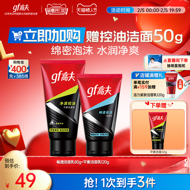 高夫男士洗面奶火山泥洁面+畅透洁面组合清洁控油官方正品