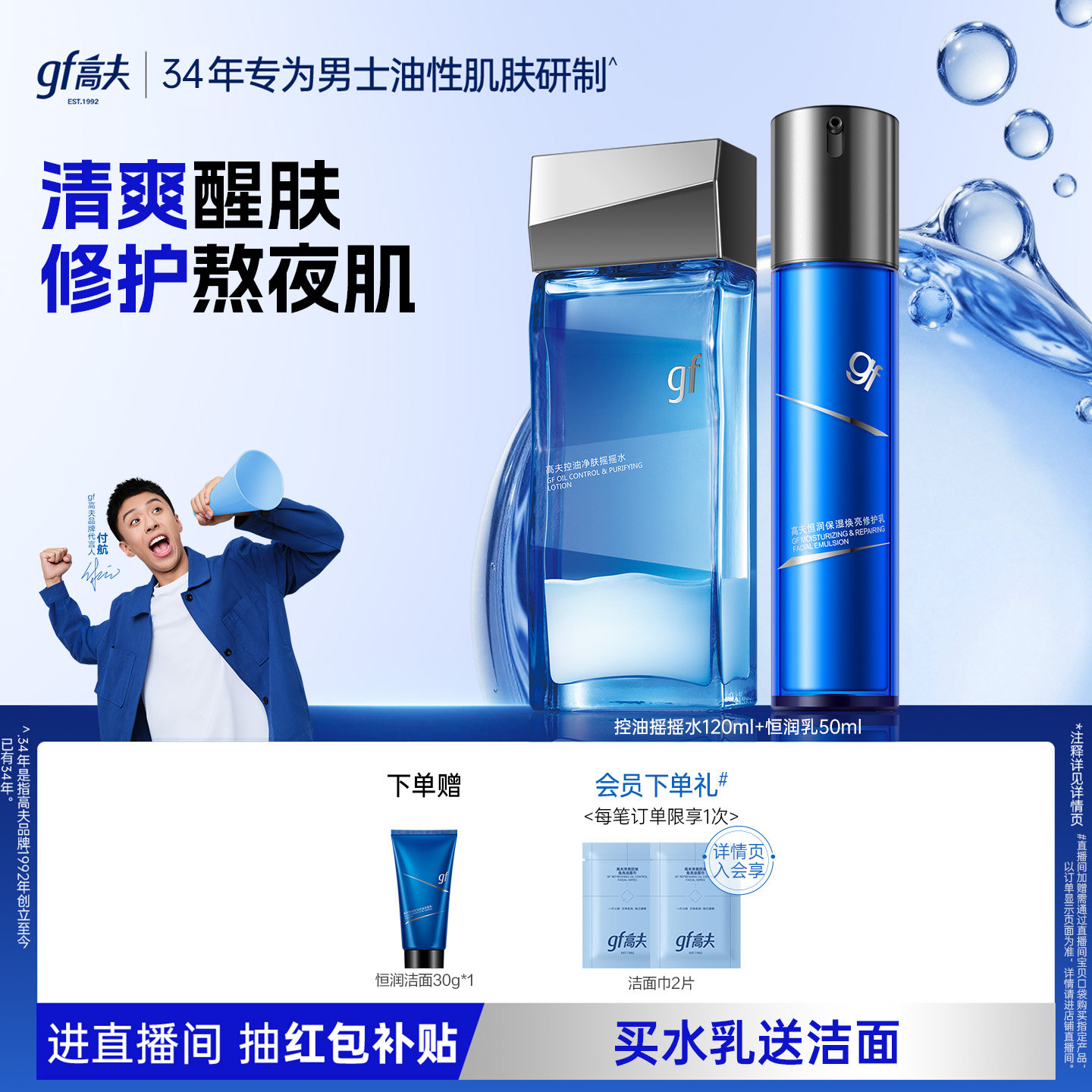 高夫男士护肤品套装控油净肤恒润保湿补水修护水乳两件套官方正品