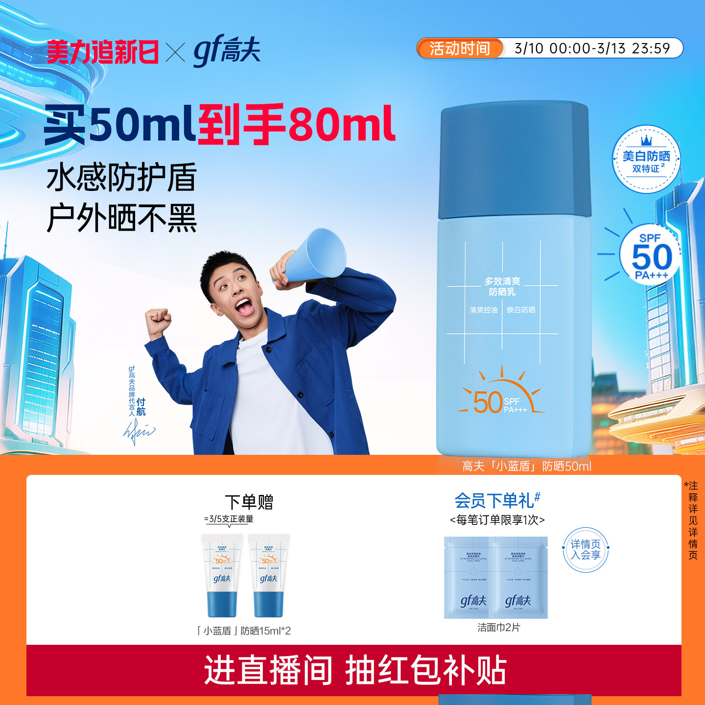 高夫男士清爽控油防晒乳小蓝盾SPF50高倍祛痘印户外通勤运动军训