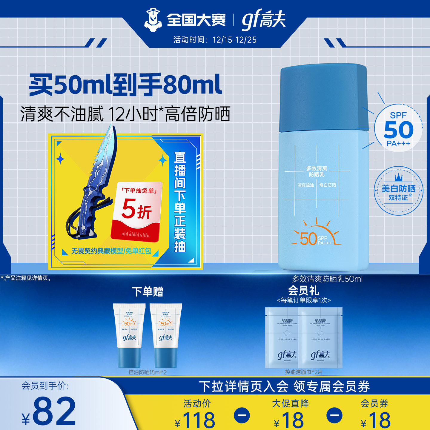 gf高夫男士专用清爽防晒乳SPF50高倍控油祛痘印户外通勤运动军训