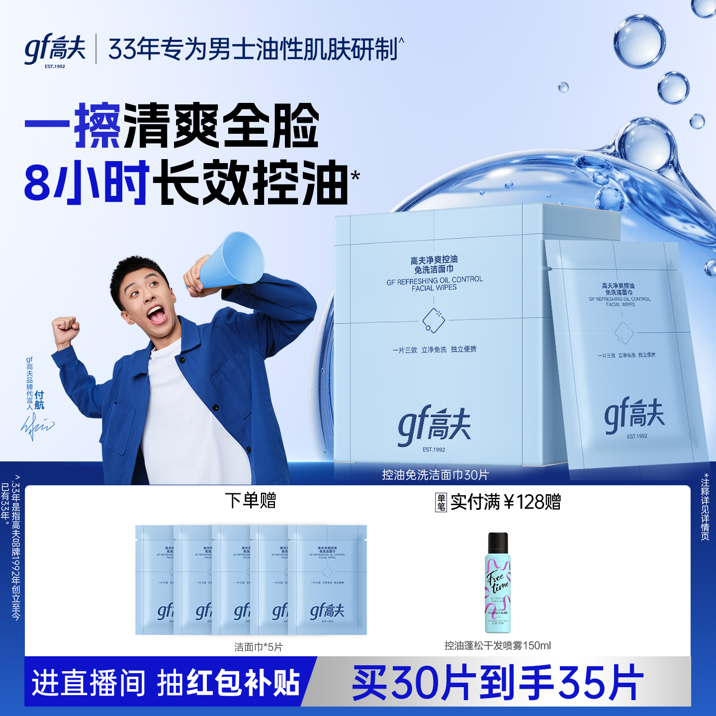 gf高夫男士净爽免洗洁面巾8小时控油专用清洁清爽洗脸护肤二合一