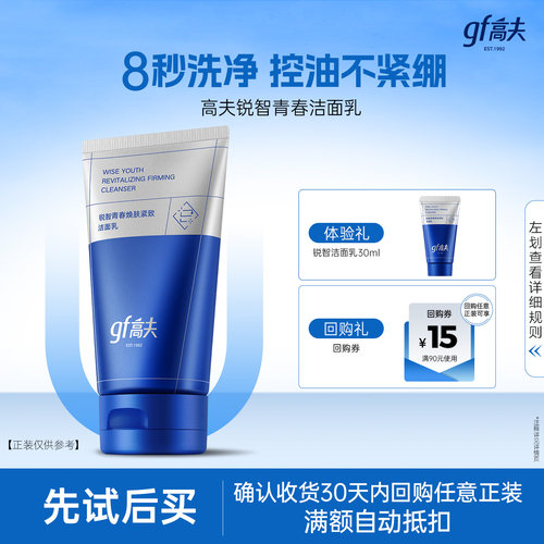 高夫锐智男士洁面体验装