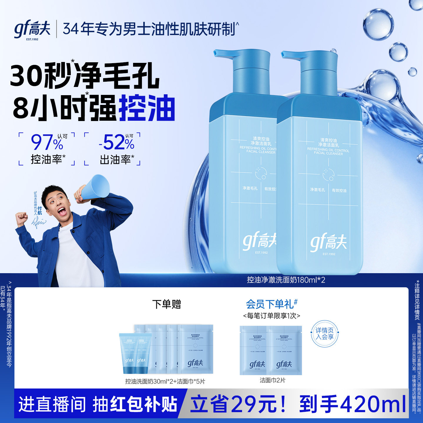 高夫男士专用洗面奶控油小蓝泵清爽氨基酸洁面水杨酸男生护肤品