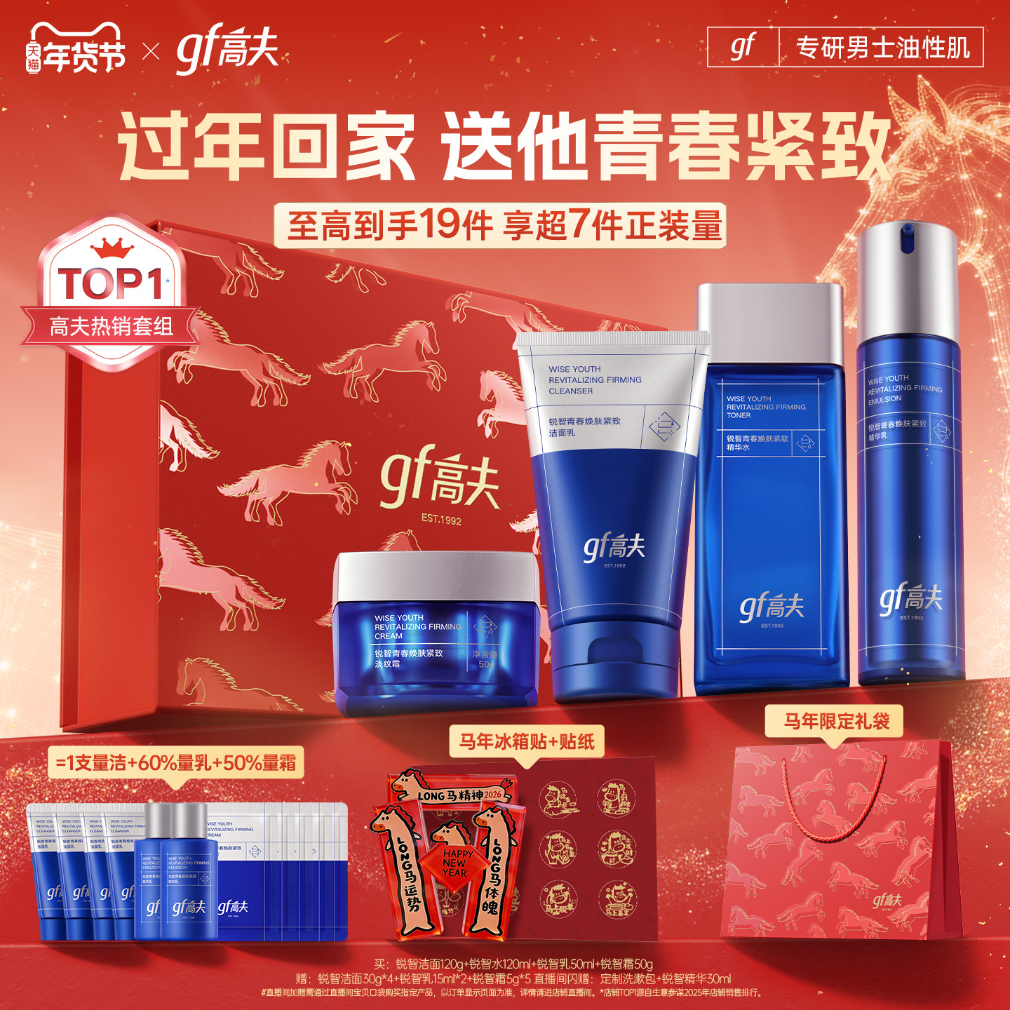 【新年礼物】高夫男士护肤套装锐智水乳紧致抗皱控油男生礼盒礼品