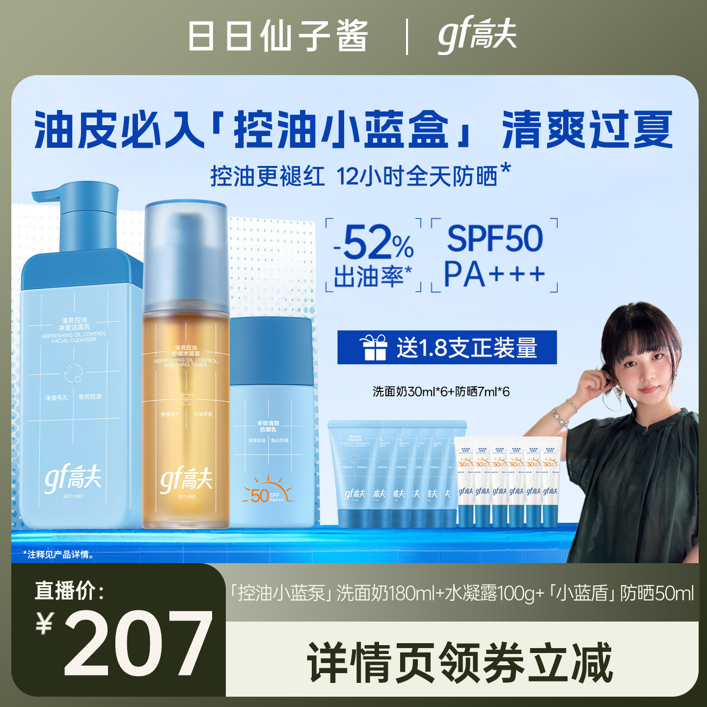 【日酱专属】高夫男士控油护肤套装小蓝盒礼盒洗面奶水凝露防晒