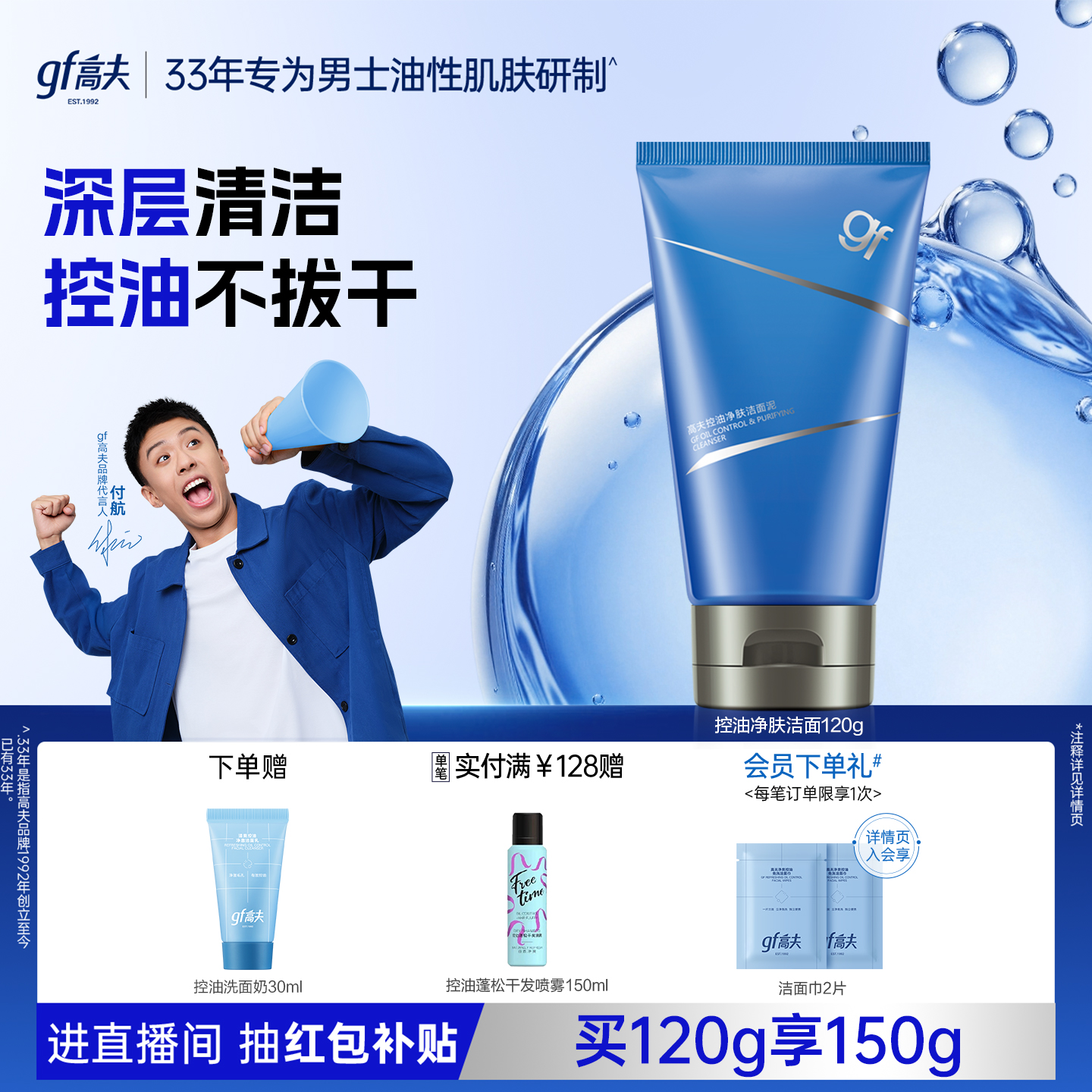 高夫男士洗面奶控油清爽清洁净肤洁面泥官方正品