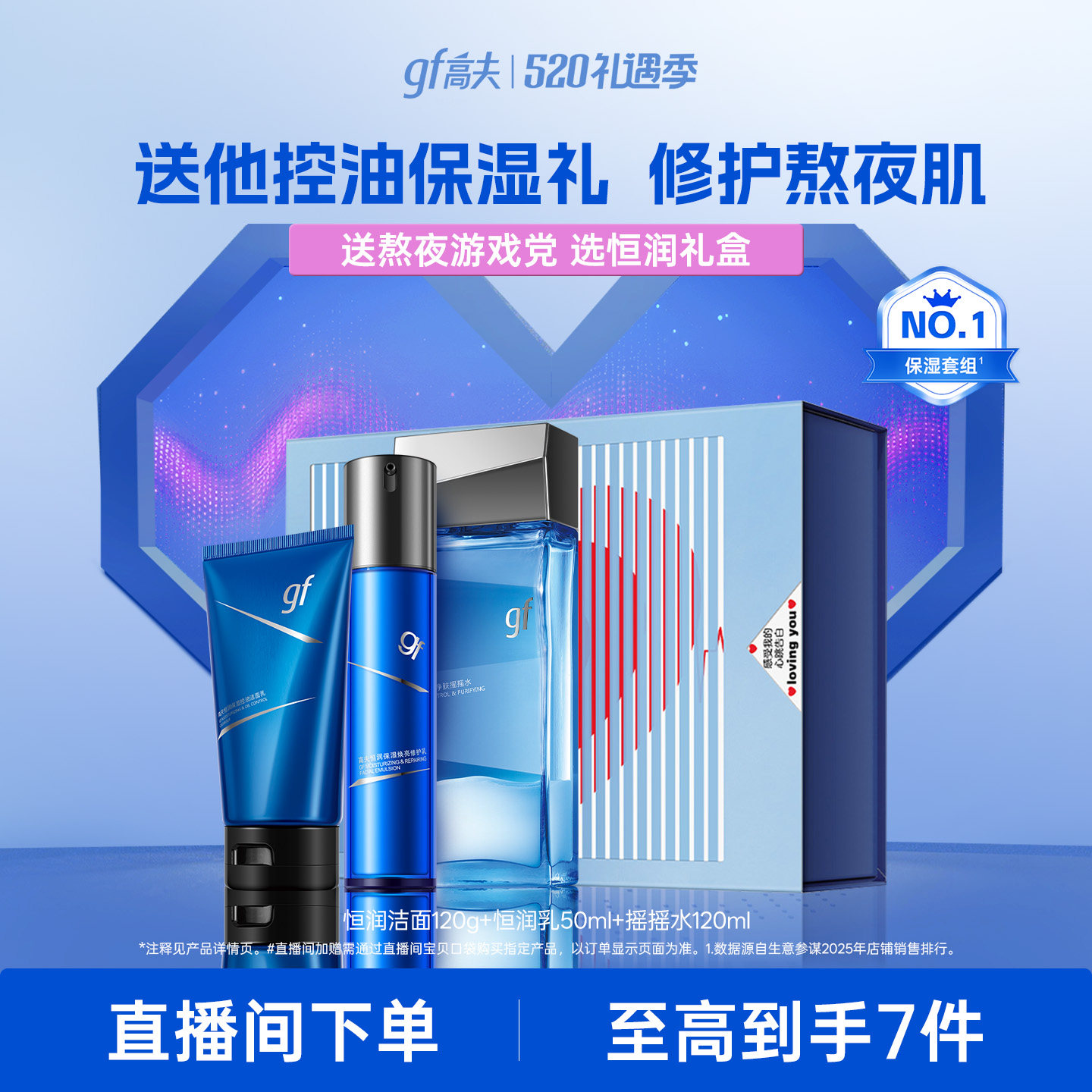 【直播间领补贴】高夫男士护肤套装恒润控油保湿水乳礼盒男生礼物