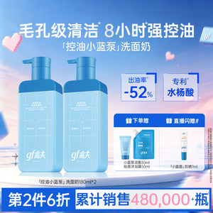 高夫男士洗面奶控油小蓝泵清爽氨基酸洁面乳男生护肤品
