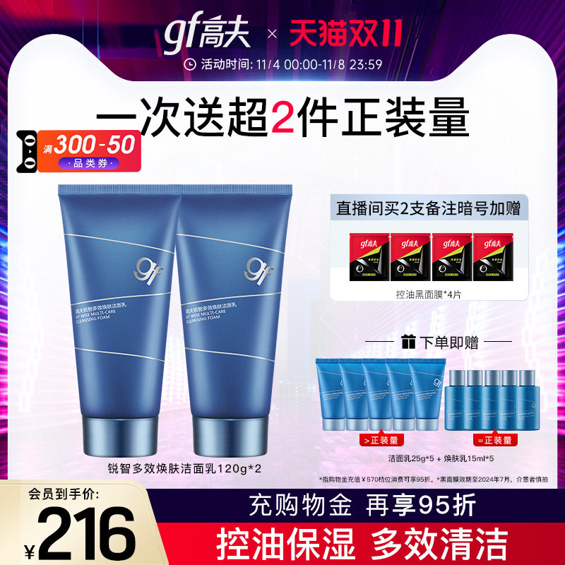 高夫锐智多效焕肤洁面乳洗面奶男士专用护肤品保湿控油旗舰店正品属于什么档次？