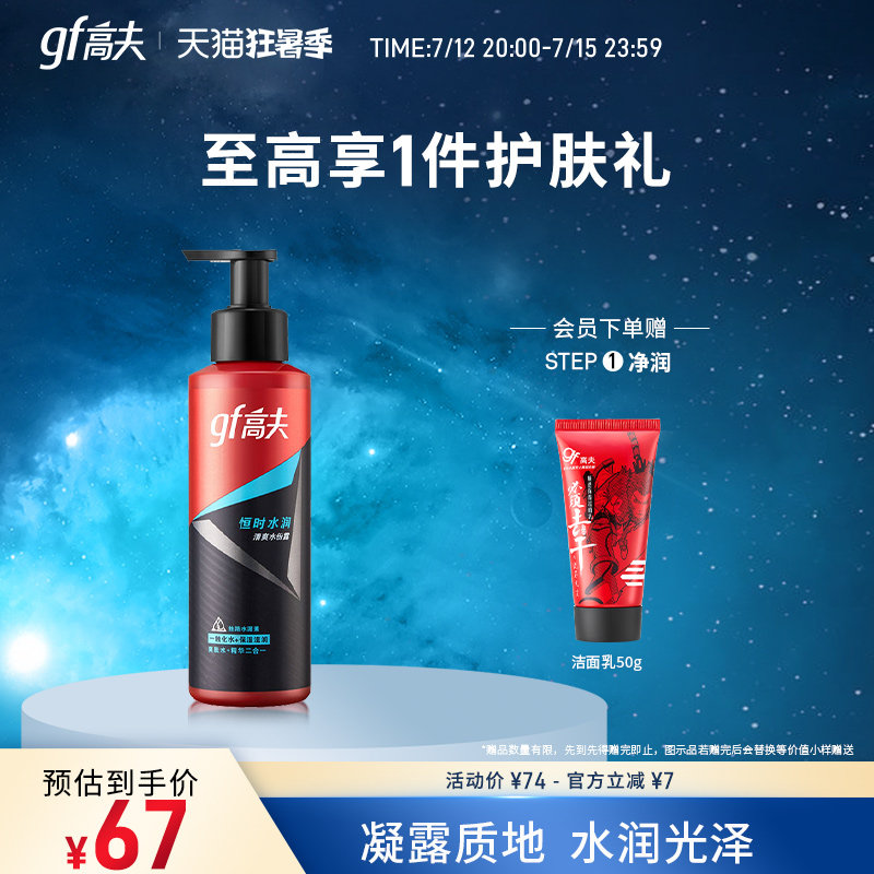 【狂暑季抢先加购】高夫恒时水润水份露男士乳液面霜补水保湿爽肤