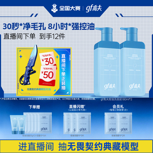 高夫男士 洗面奶清爽控油氨基酸洁面乳水杨酸男生护肤品补水保湿