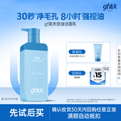 控油洗面奶清洁保湿 高夫男士 天猫U先