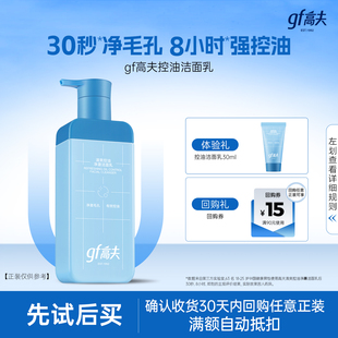 控油洗面奶清洁保湿 高夫男士 天猫U先