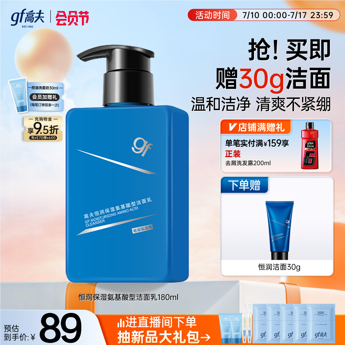 高夫男士洗面奶恒润氨基酸型敏感肌洁面乳补水清洁