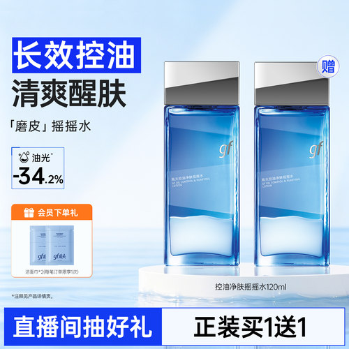 高夫男士控油净肤摇摇水