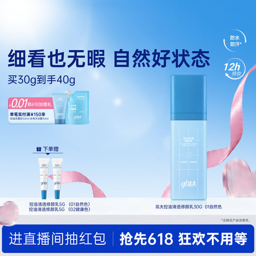 【重磅新品】高夫男士素颜霜控油清透修颜乳自然色健康色