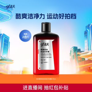 【拍2件】高夫酷爽控油洗发沐浴露