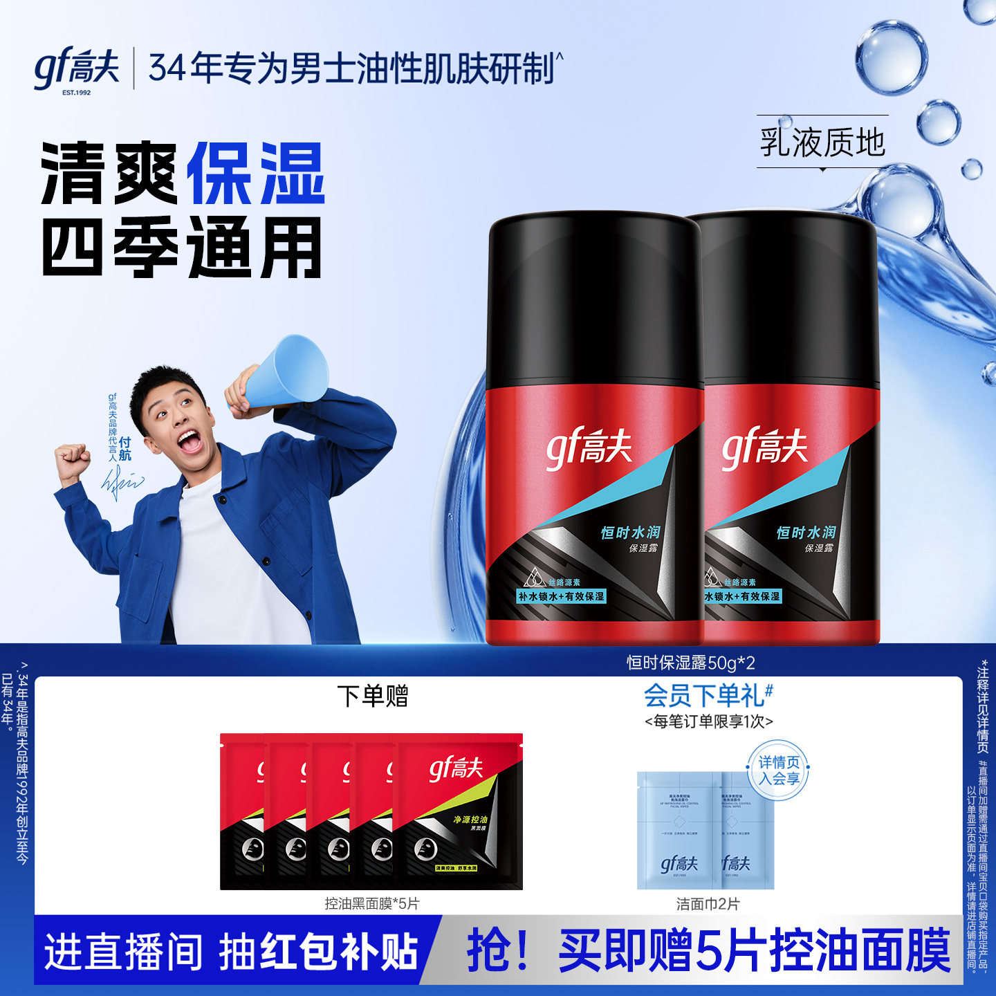 高夫男士润肤乳液恒时长效水润保湿露补水保湿秋冬护肤品官方正品