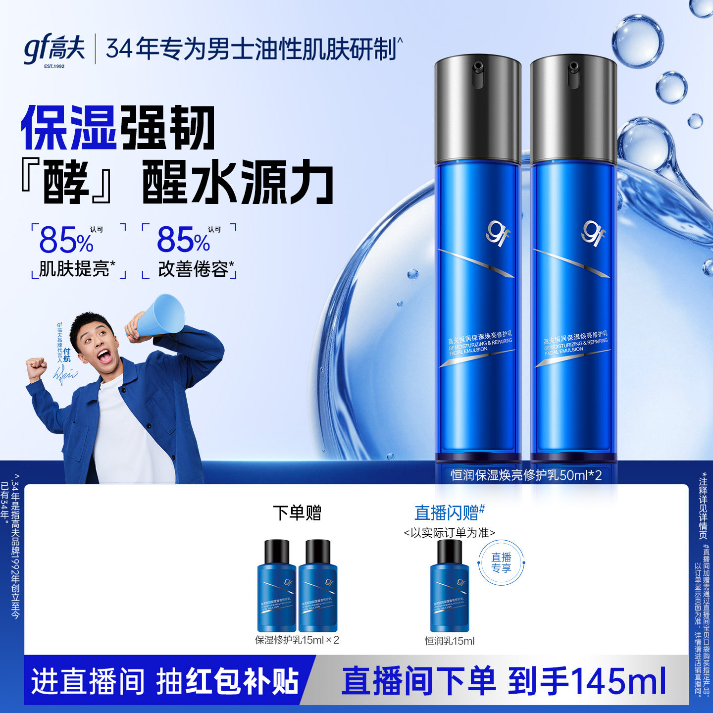 高夫恒润熬夜乳男士护肤品乳液脸部保湿修护官方正品