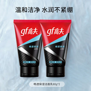 高夫男士专用洗面奶畅透保湿清爽男生洁面乳旗舰店官方正品