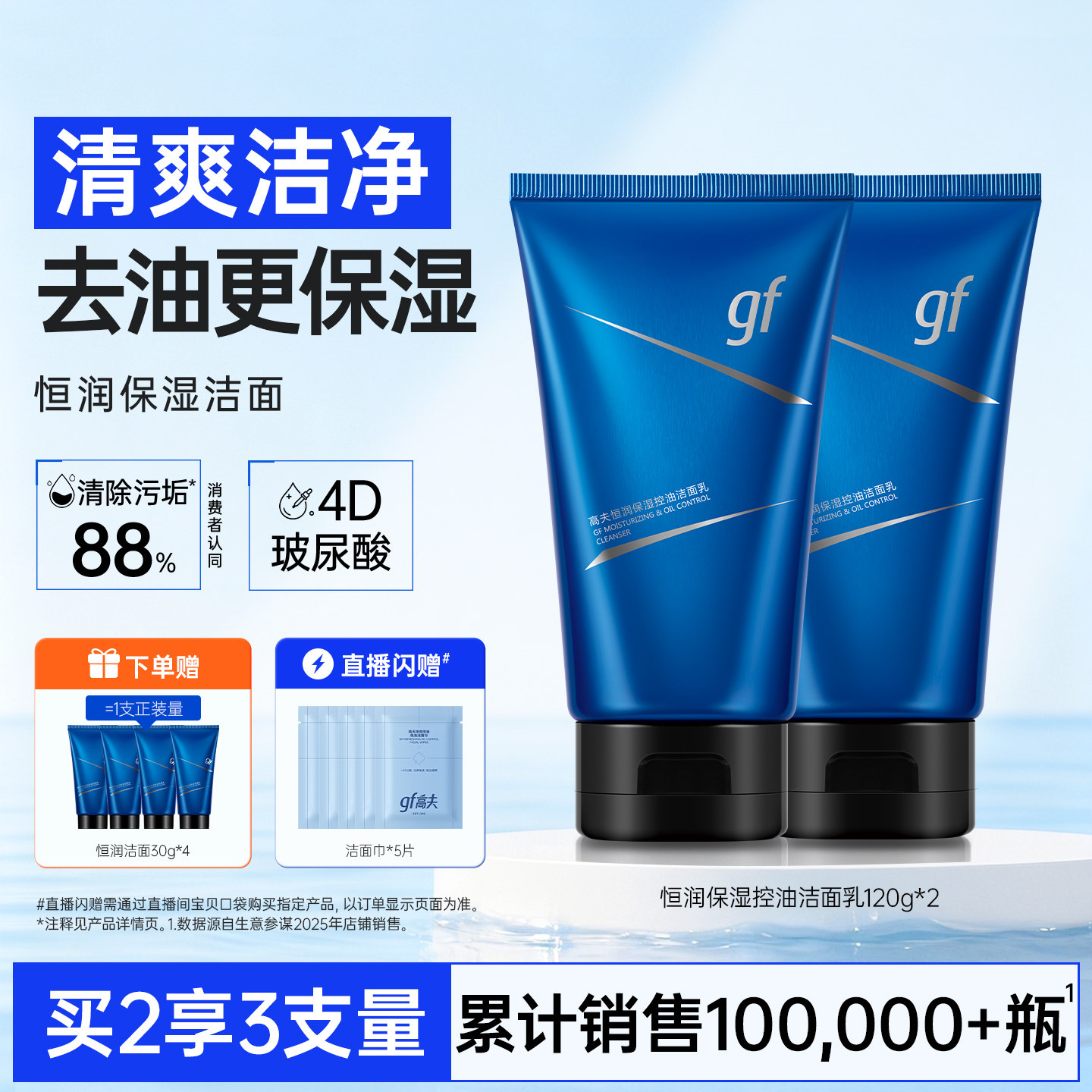 高夫恒润洁面乳男士专用洗面奶清爽控油保湿氨基酸护肤品官方正品