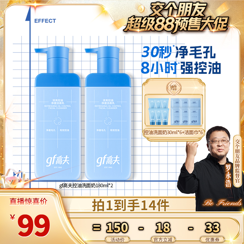 gf高夫男士清爽控油凈澈潔面