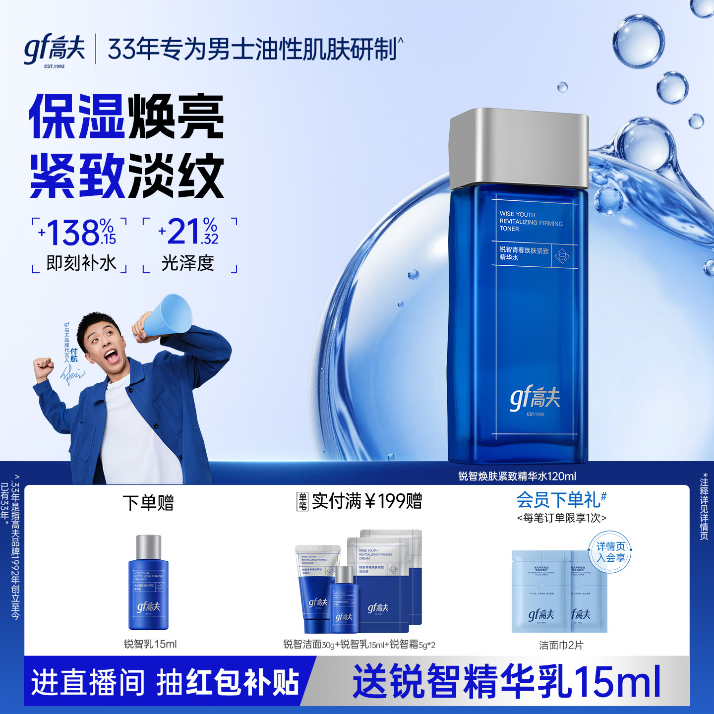 高夫男士爽肤水锐智青春焕肤精华水清爽保湿控油_虎窝淘