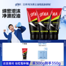 高夫男士 专用洗面奶净源控油清洁清爽泡沫洁面乳护肤品官方正品