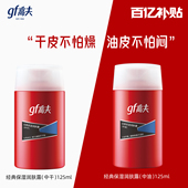 保湿 高夫男士 润肤露乳液面霜经典 补水控油脸部面部擦脸护肤品秋冬