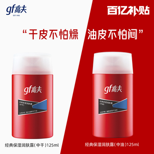 高夫男士润肤露乳液面霜经典保湿补水控油脸部面部擦脸护肤品秋冬