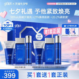 【七夕礼物】高夫男士护肤套装锐智礼盒紧致抗皱水乳洗面奶送男友