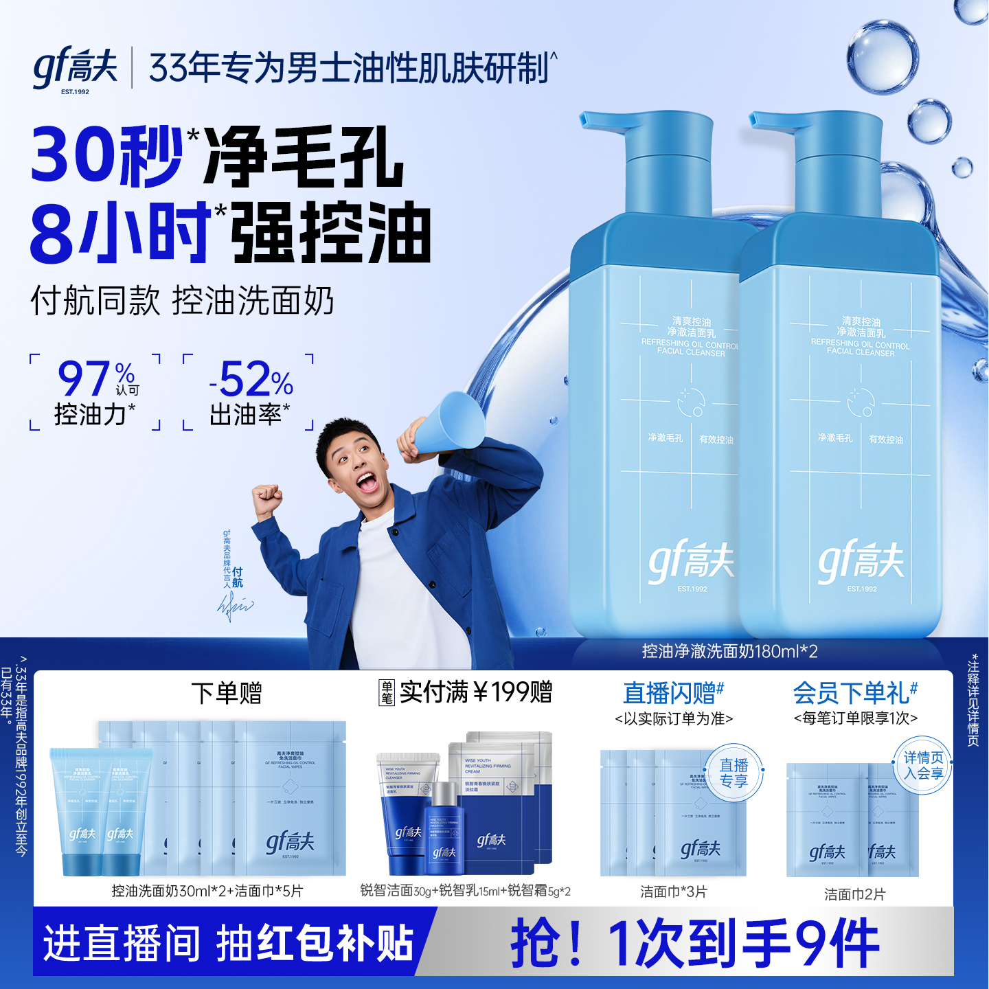 gf高夫男士洗面奶清爽控油洁面乳