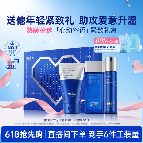 【520送男友礼物】高夫男士护肤套装锐智紧致抗皱控油水乳礼盒 - 封面