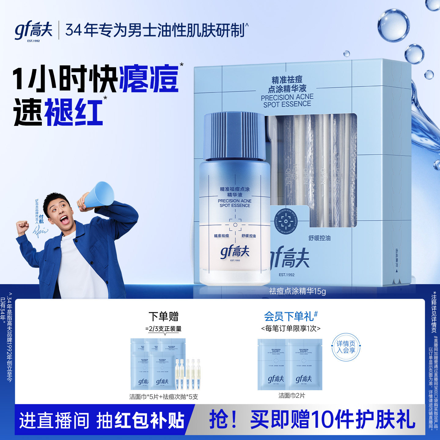 gf高夫精准祛痘精华液敏感肌青少年男生温和去痘淡痘印舒缓护肤品