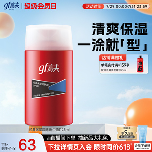 高夫男士 乳液经典 保湿 润肤露脸部护肤控油保湿