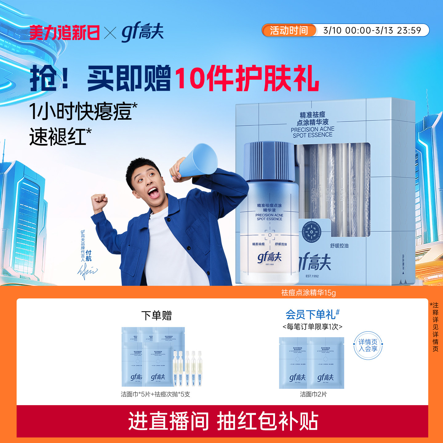 gf高夫精准祛痘精华液敏感肌青少年男生温和去痘淡痘印舒缓护肤品