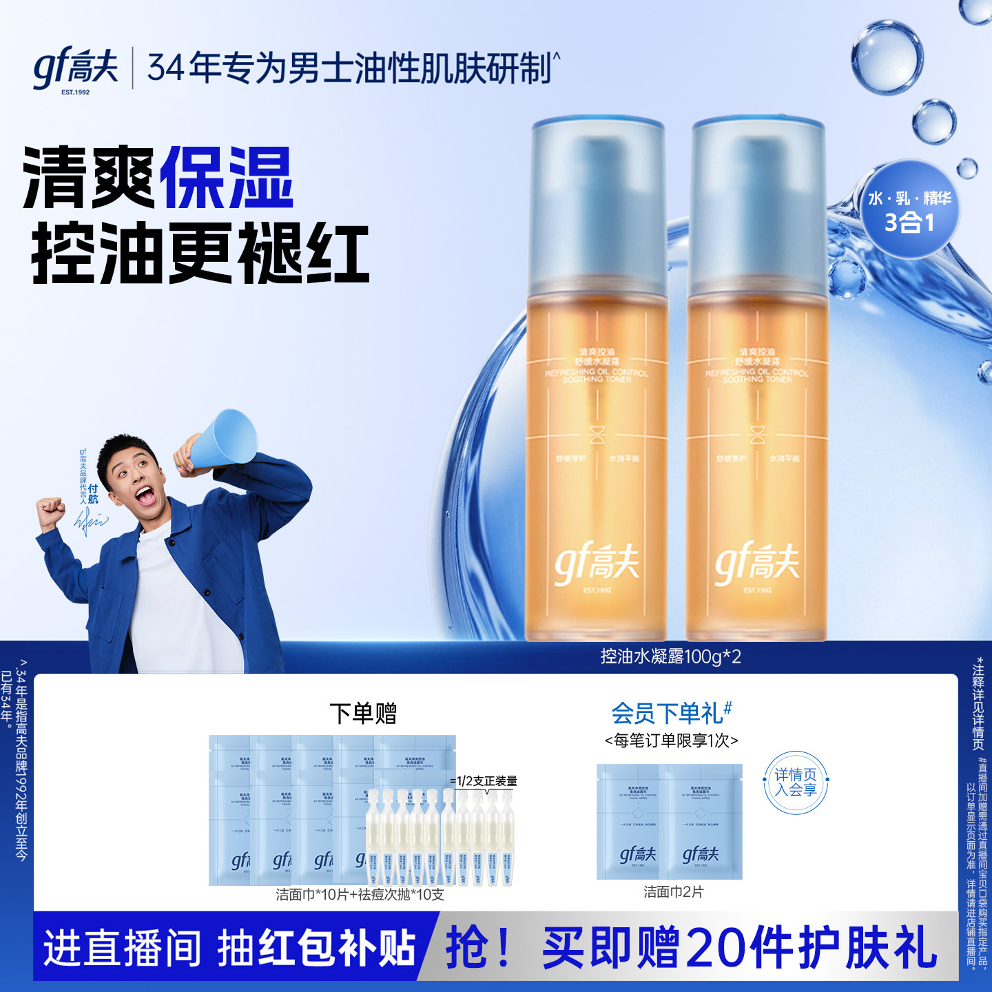 gf高夫男士控油水凝露清爽保湿补水修护褪红爽肤水精华露护肤品