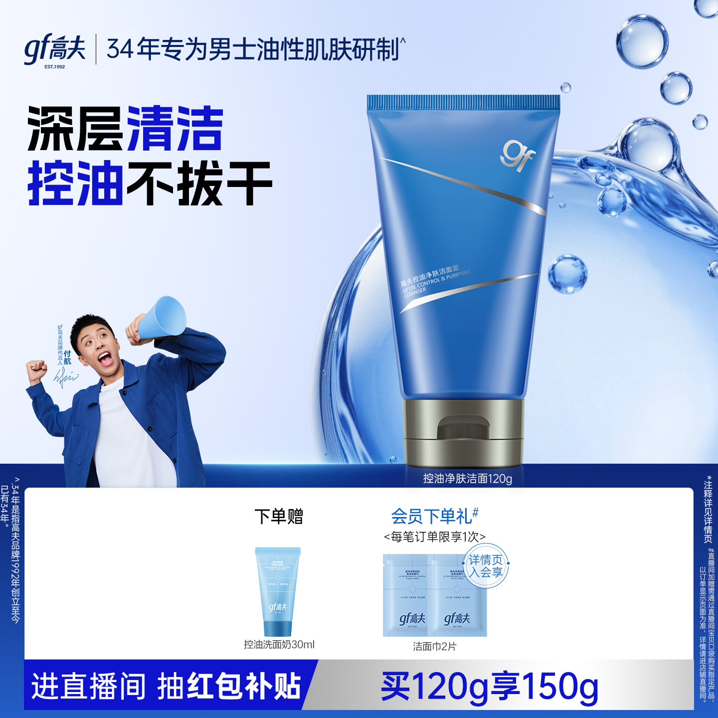 高夫男士专用洗面奶控油净肤水杨酸洁面乳清爽清洁旗舰店官方正品