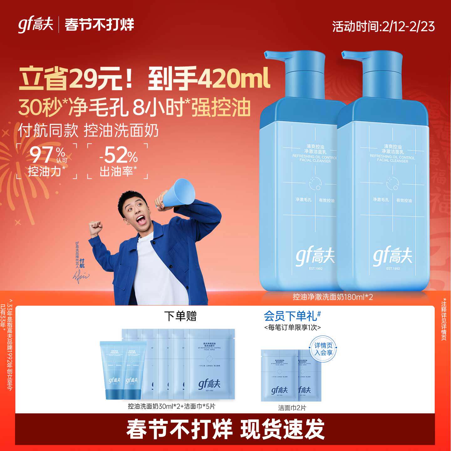 高夫男士专用洗面奶清爽控油氨基酸保湿洁面水杨酸男生护肤品补水