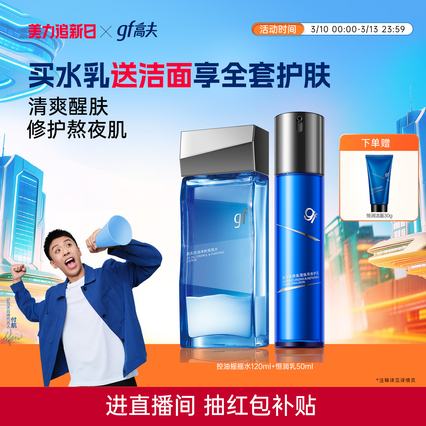 高夫男士护肤品套装控油净肤恒润保湿补水修护水乳两件套官方正品