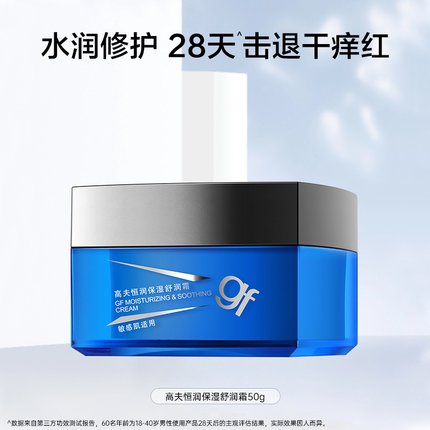 高夫男士恒润保湿舒润霜