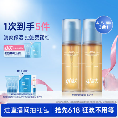 高夫男士清爽控油水凝露