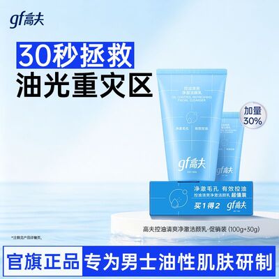 gf高夫男士控油免洗洁面巾