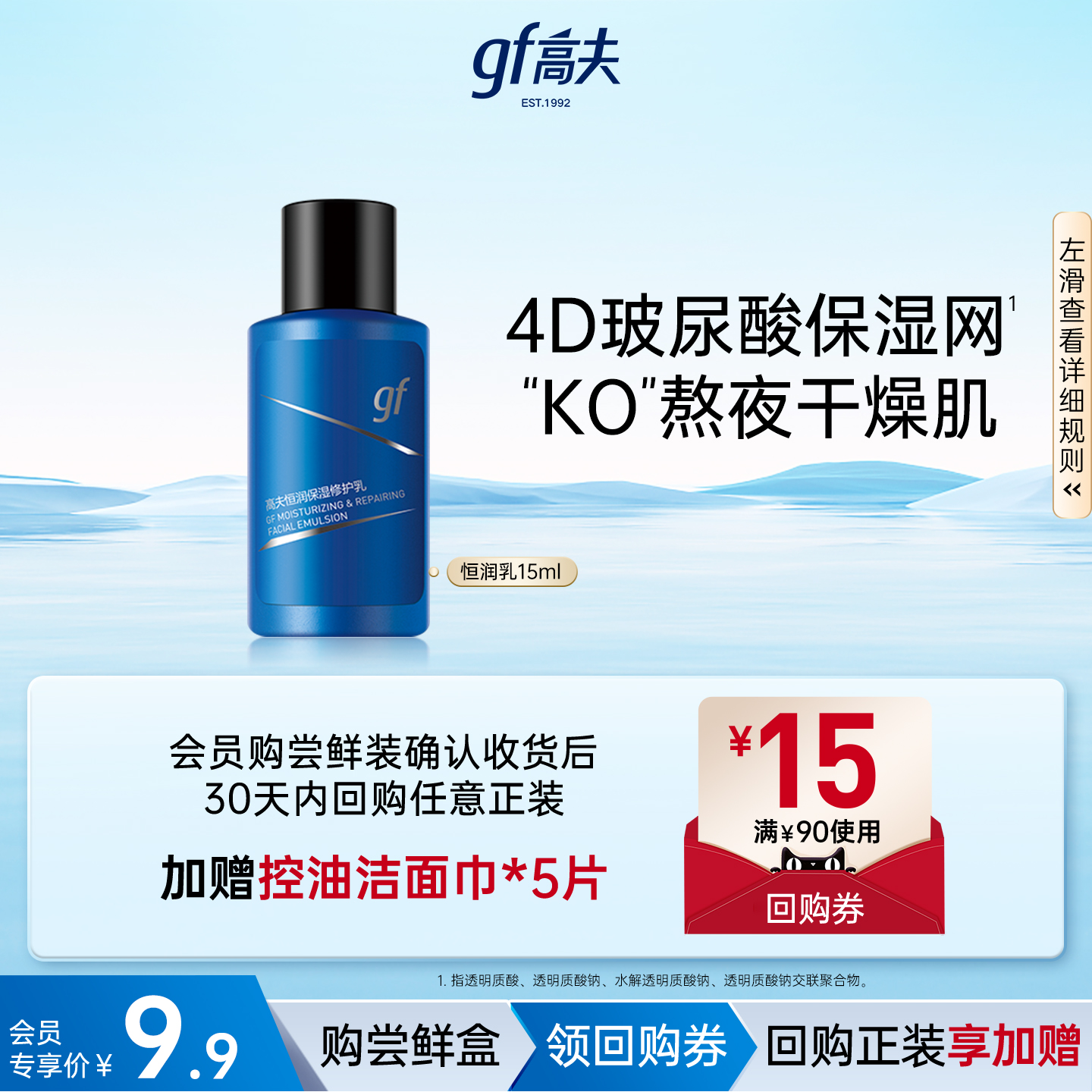 【天猫U先】高夫男士恒润保湿修护乳15ml  体验装
